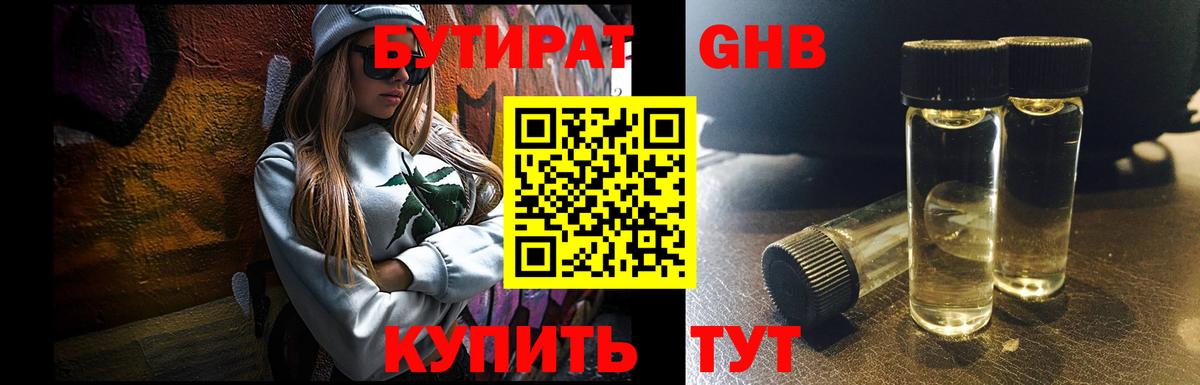 БУТИРАТ вода Коломна