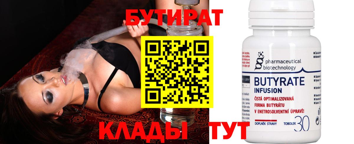 Коломна  БУТИРАТ Butirat  Вход с VPN 