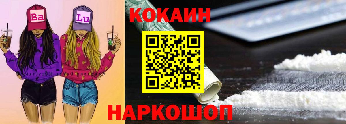 КОКАИН Эквадор  КОКАИН  Вход с VPN  Коломна  КОКАИН 97% 
