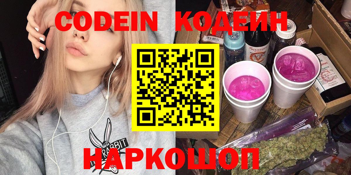 Коломна  Codein напиток Lean (лин)  хочу   Codein напиток Lean (лин)  Вход с VPN 