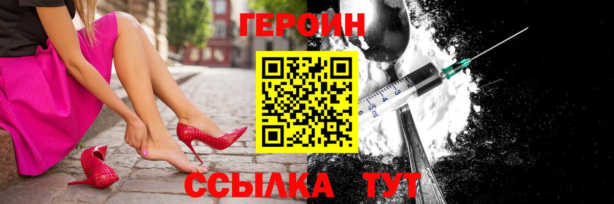 Героин Heroin Коломна