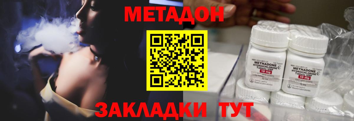 МЕТАДОН кристалл Коломна